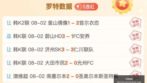 德乙赛事预测：5中4佳绩再续，今日挑战5中5，不容错过的精彩解析